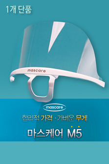 마스케어M5 [단품]